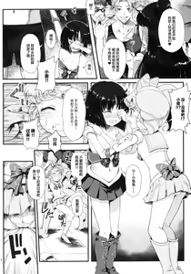 Page 8 of Sailor AV Kikaku ~Fukusuu no Chara Danyuu ni Hard Rinkan & Rankou Doukyuusei no Okazu Hen~ - preview thumbnail