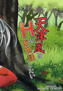 Page 20 of Amatsukaze Wa H Na OsewaShitai - preview thumbnail