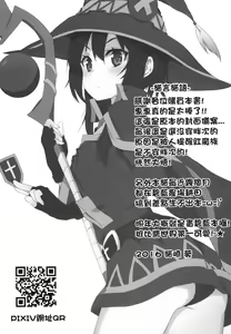 Page 21 of Megumin ni Karei na Shasei o! | 為惠惠獻上華麗的爆射 - preview thumbnail