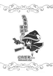 Page 22 of Megumin ni Karei na Shasei o! | 為惠惠獻上華麗的爆射 - preview thumbnail