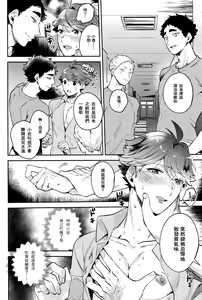 Page 19 of Dokusen Heat Game | 独占你的情热游戏 - preview thumbnail