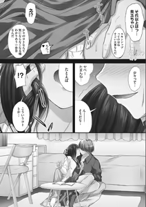 Page 107 of Tsundere Katakoi Shoujo wa Namahame Sex Friend ni Ochimashita - preview thumbnail