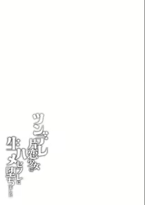 Page 207 of Tsundere Katakoi Shoujo wa Namahame Sex Friend ni Ochimashita - preview thumbnail