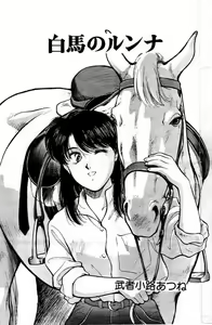 Hakuba no Runna — hentai manga cover on Fhentai