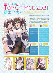 Page 8 of Dengeki Moeoh 2021-10 - preview thumbnail