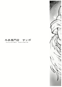 Page 5 of Gyuudon Senmonten Sambo - preview thumbnail