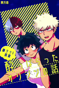 A Story That Originated From Being Drunk — hentai manga cover on Fhentai