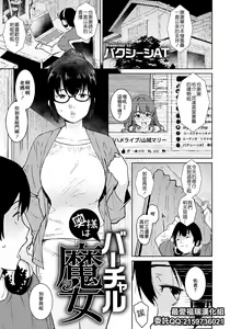 Oku-sama wa Virtual Majo | 太太是虚拟魔女 — hentai manga cover on Fhentai