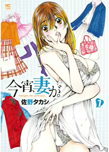Koyoi, Tsuma ga. 7 — hentai manga cover on Fhentai