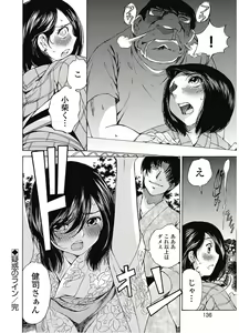 Page 137 of Koyoi, Tsuma ga. 7 - preview thumbnail