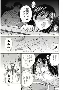 Page 142 of Koyoi, Tsuma ga. 7 - preview thumbnail
