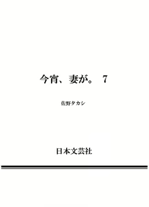 Page 167 of Koyoi, Tsuma ga. 7 - preview thumbnail