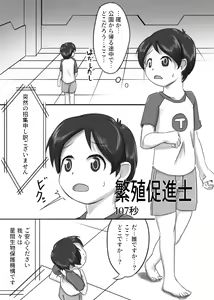 Page 31 of Shounen ga Sakusei Seibutsu no Ejiki to Naru Goudoushi Shouten Hen - preview thumbnail