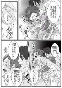 Page 9 of ジョジはな『花火』 - preview thumbnail