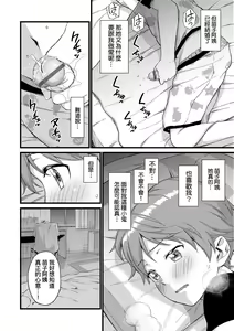 Page 119 of Oppai na Natsuyasumi - Summer Vacation With Oppai | 乳香四溢的暑假 - preview thumbnail