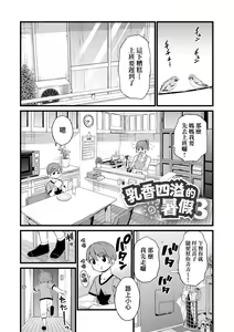 Page 120 of Oppai na Natsuyasumi - Summer Vacation With Oppai | 乳香四溢的暑假 - preview thumbnail