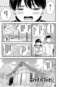 Page 206 of Oppai na Natsuyasumi - Summer Vacation With Oppai | 乳香四溢的暑假 - preview thumbnail