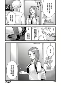Page 233 of Oppai na Natsuyasumi - Summer Vacation With Oppai | 乳香四溢的暑假 - preview thumbnail