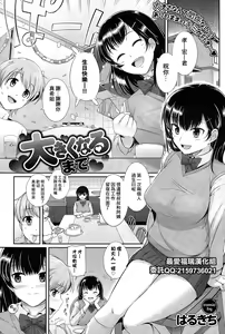 Ookiku Naru made | 直到長大 — hentai manga cover on Fhentai