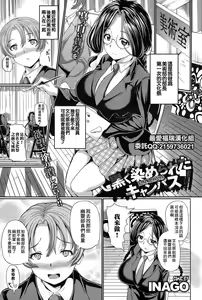 Kuroku Somerareta Canvas | 被染成黑色的畫布 — hentai manga cover on Fhentai