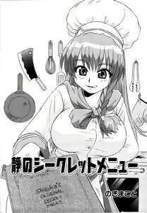 Page 72 of Shinsetsu Ryouki no Ori FIRST CHAPTER - preview thumbnail