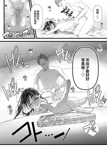 Page 17 of Yuutousei Danshi no Otoshikata ~Natsuyasumi~ - preview thumbnail