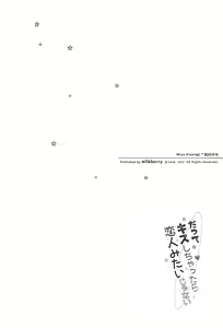 Page 3 of Datte Kiss Shichattara Koibito Mitai Janai | But, if we kissed, we'd be like actual lovers though? - preview thumbnail
