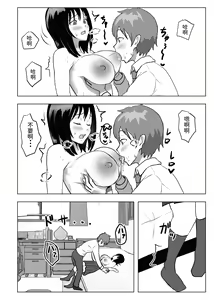 Page 25 of Kyonyuu Osananajimi, Kuchidome wa Oppai de - preview thumbnail