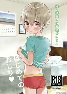 Ore no Heya ni wa Tenshi ga Iru 2 Hajimete no Oshiri — hentai manga cover on Fhentai