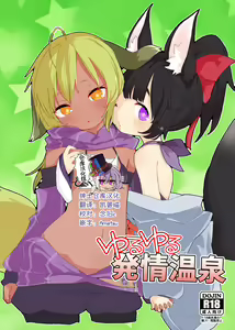 Yuruyuru Hatsujou Onsen - hentai manga cover image