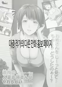 Page 90 of Chikara Aru Succubus wa Seiyoku o Mitashitai dake. 1 | 힘을 가진 서큐버스는 그저 성욕을 채우고 싶을뿐 1 - preview thumbnail
