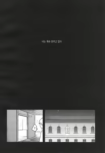 Page 3 of YUMEMITERU | 꿈꾸고 있다 - preview thumbnail
