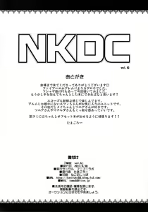 Page 8 of NKDC Vol. 6 - preview thumbnail