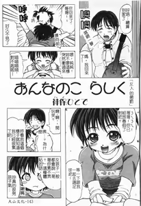 Page 144 of - Imouto Ijiri - preview thumbnail