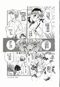 Page 164 of - Imouto Ijiri - preview thumbnail