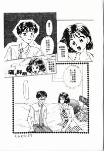 Page 174 of - Imouto Ijiri - preview thumbnail