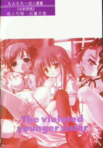 Page 194 of - Imouto Ijiri - preview thumbnail