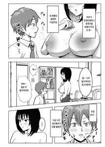 Page 17 of Kyonyuu Osananajimi, Kuchidome wa Oppai de | 거유소꿉친구 입막음은 가슴으로 - preview thumbnail
