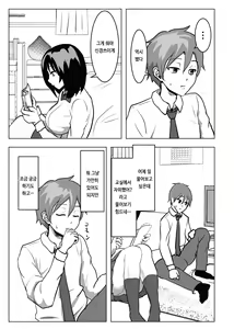 Page 8 of Kyonyuu Osananajimi, Kuchidome wa Oppai de | 거유소꿉친구 입막음은 가슴으로 - preview thumbnail