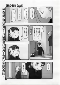 ZERO-SUM GAME - hentai manga cover image
