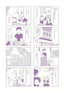 Page 180 of Cafe Eternal e Youkoso! - preview thumbnail