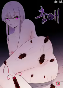 Mushi Ai | 충애 — hentai manga cover on Fhentai