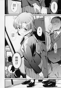 Page 5 of Yabuki Kana no Chikan Bon - preview thumbnail