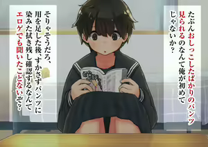 Page 115 of "Gachi Tousatsu no Rinjoukan" Boyish Ko-chan no Pantsu Totte Mita - preview thumbnail