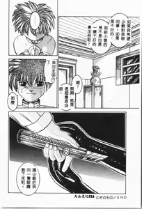 Page 125 of -Jigyaku Shoujo Vol.6 - preview thumbnail