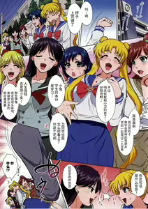 Page 3 of Sailor Senshi ga Youma ni Ero Ganbou o Miseraretara - preview thumbnail