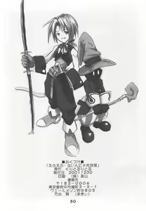 Page 49 of FF Ninenya Kaiseiban - preview thumbnail