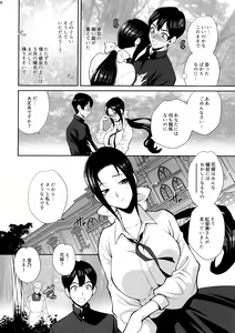 Page 9 of Yukiyanagi no Hon 46 Miboujin Souzoku Onegai, Ima Sugu Idaite... - preview thumbnail
