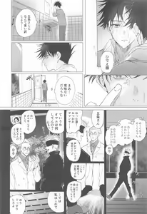 Page 8 of 5-gatsu 24-ka Shinya Niji - preview thumbnail