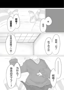 Page 16 of -Jinkaku Haisetsu- Jinsei Shuuryou Chiken Monitor - preview thumbnail
